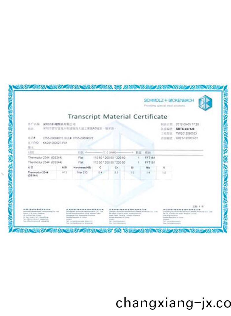 材(cai)料(liao)證(zheng)明(ming)文件(jian)