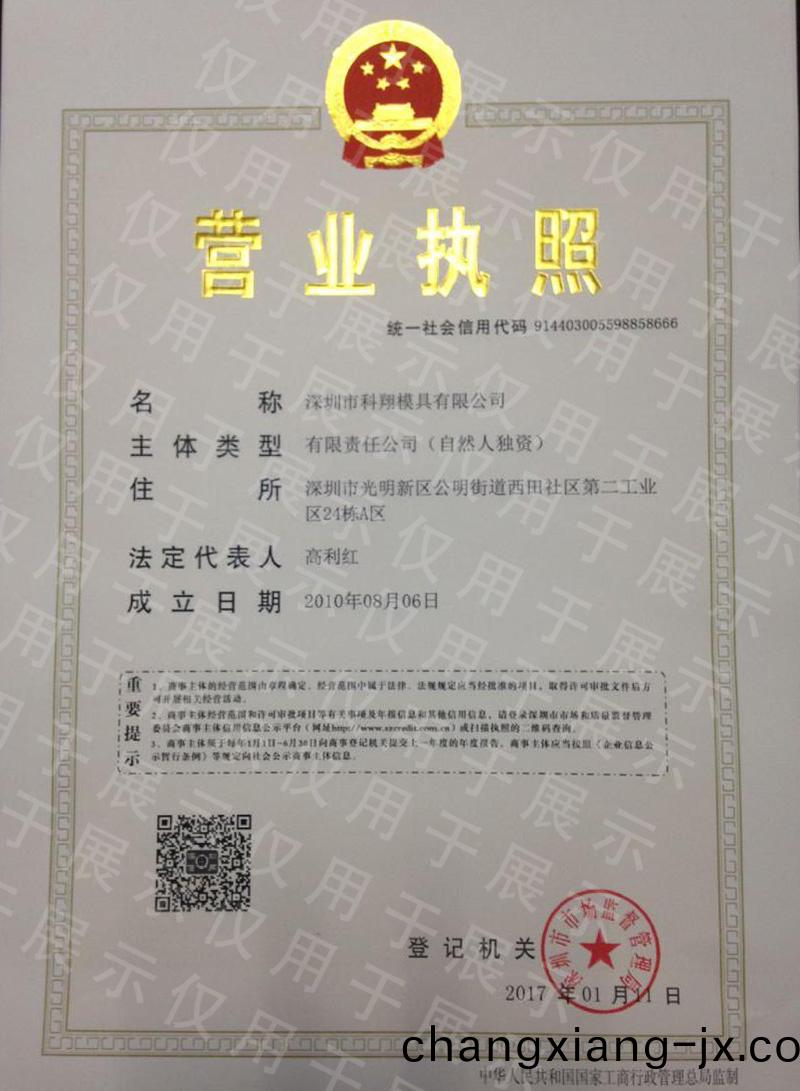 營(ying)業執(zhi)炤(zhao)